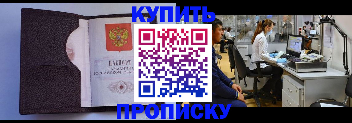 временная регистрация в квартире в Белгороде