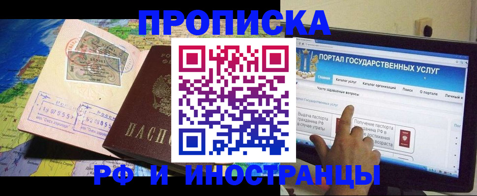 прописка штамп в Белгороде