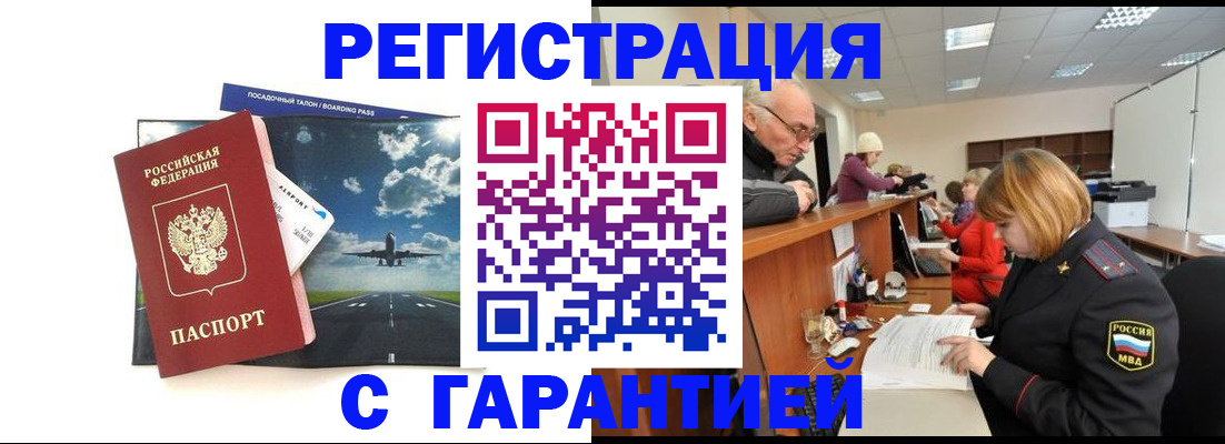 прописка ребенка в Белгороде