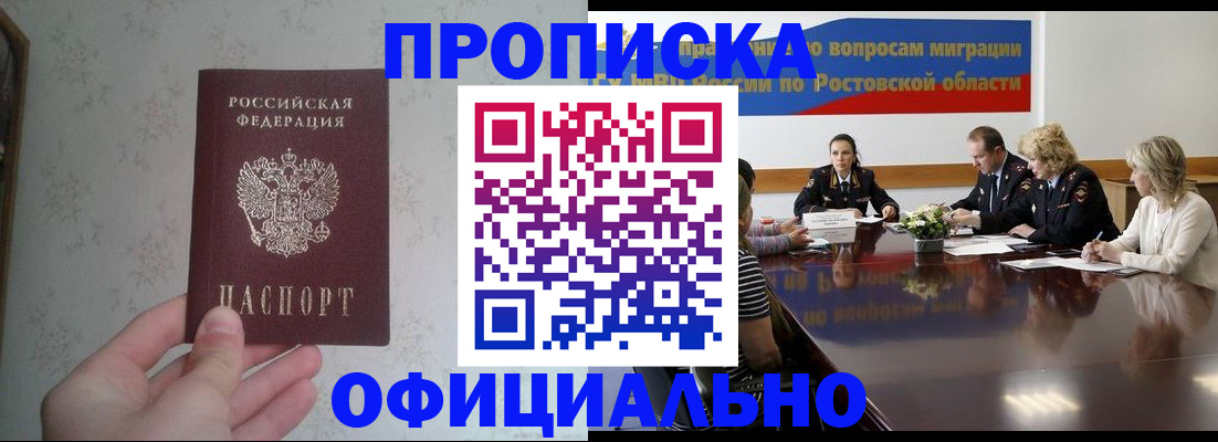 прописка 2025 в Белгороде