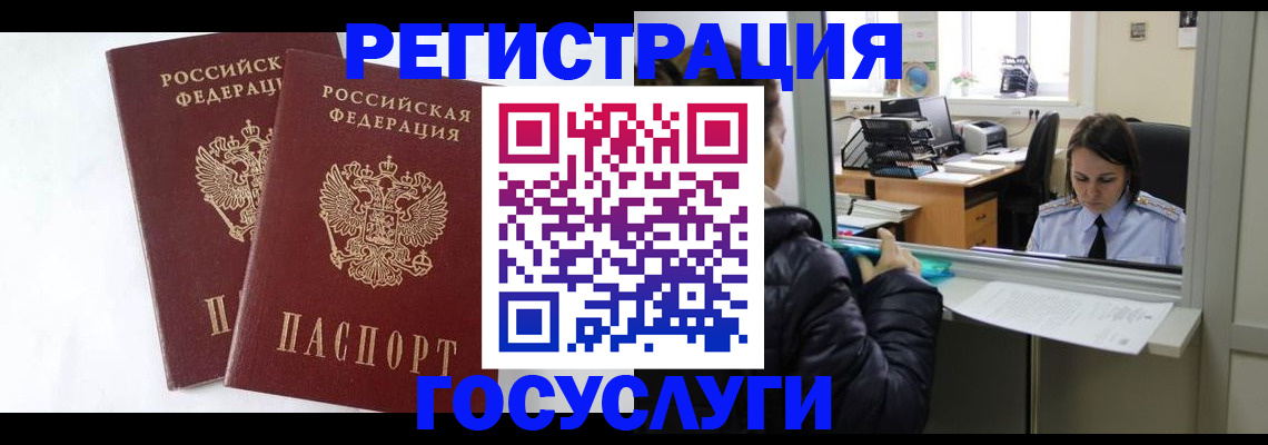 прописка иностранных граждан в Белгороде