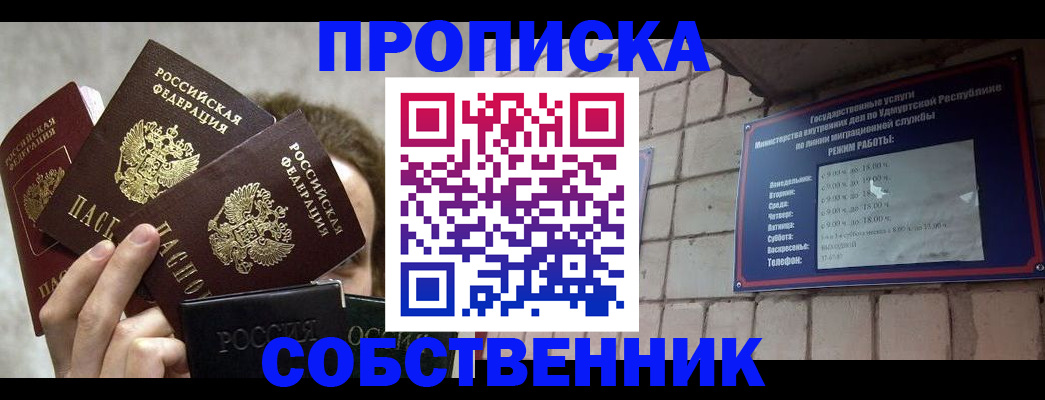 прописка регистрация в Белгороде