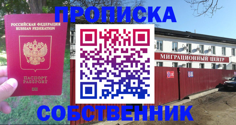 временная регистрация законно в Белгороде