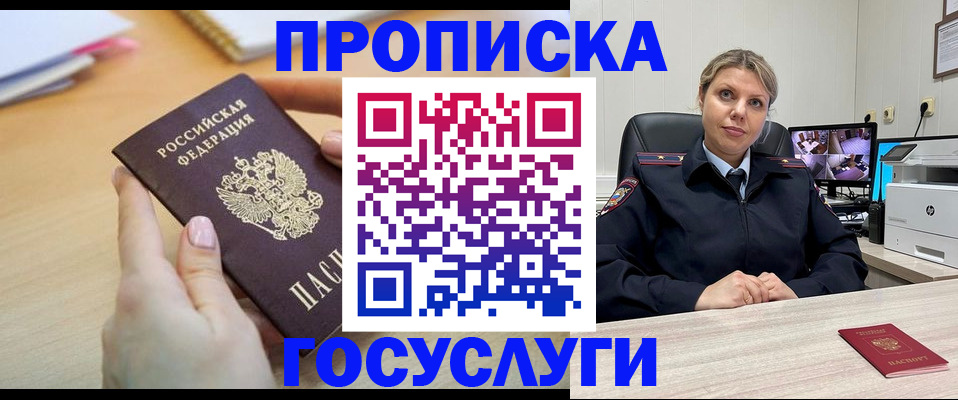 временная регистрация в Белгороде