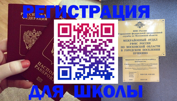 временная регистрация законно в Белгороде