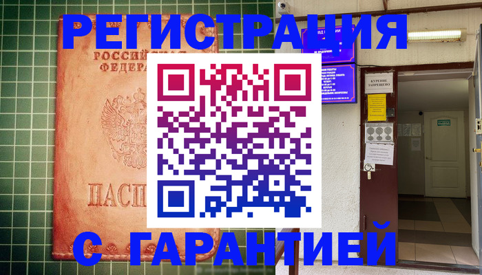 временная регистрация поиск в Белгороде