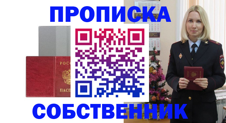 где прописаться в Белгороде